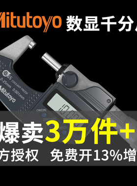 Mitutoyo日本三丰数显千分尺293-240-241进口机械外径千分尺高精