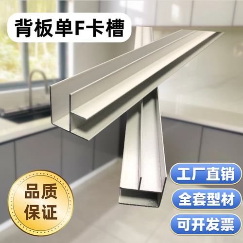 砖夹橱柜后墙固定阴阳角单F槽铝合金瓷砖灶台背板固定卡槽