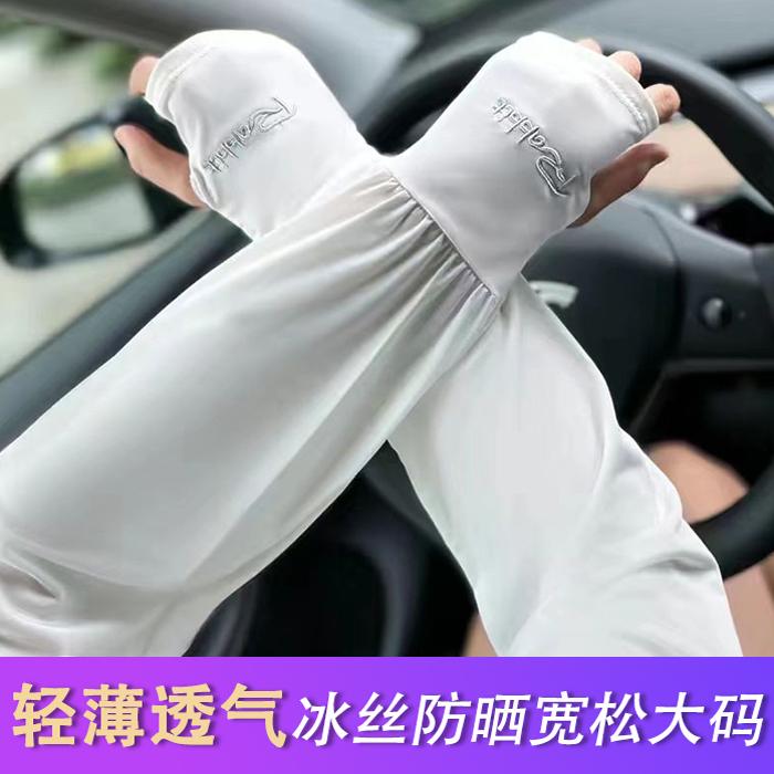 冰丝袖套夏季防晒冰袖防紫外线女宽松不勒肉学生户外骑行防晒手袖