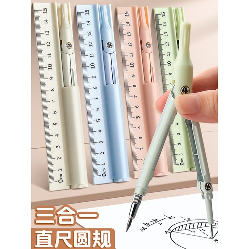 三合一圆规尺子小学生用画图工具专业绘图考试用尺规初中生六年级