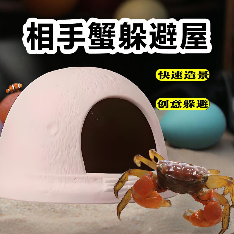 相手蟹躲避屋鱼缸造景鱼虾产仔瓦罐陶瓷摆饰相手蟹生态用品