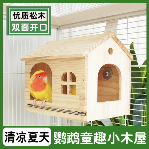 新款鹦鹉童趣实木木屋夏季通风双开门繁殖箱鸟箱玄凤虎皮悬挂鸟窝