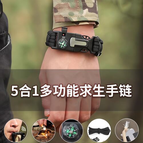 打火棒伞绳登山绳手环链生存应急自救户外战术手表多功能求生手绳