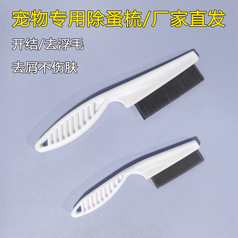 宠物梳子荷兰猪龙猫兔子小宠脱毛梳跳骚美容梳密齿小宠顺毛梳子