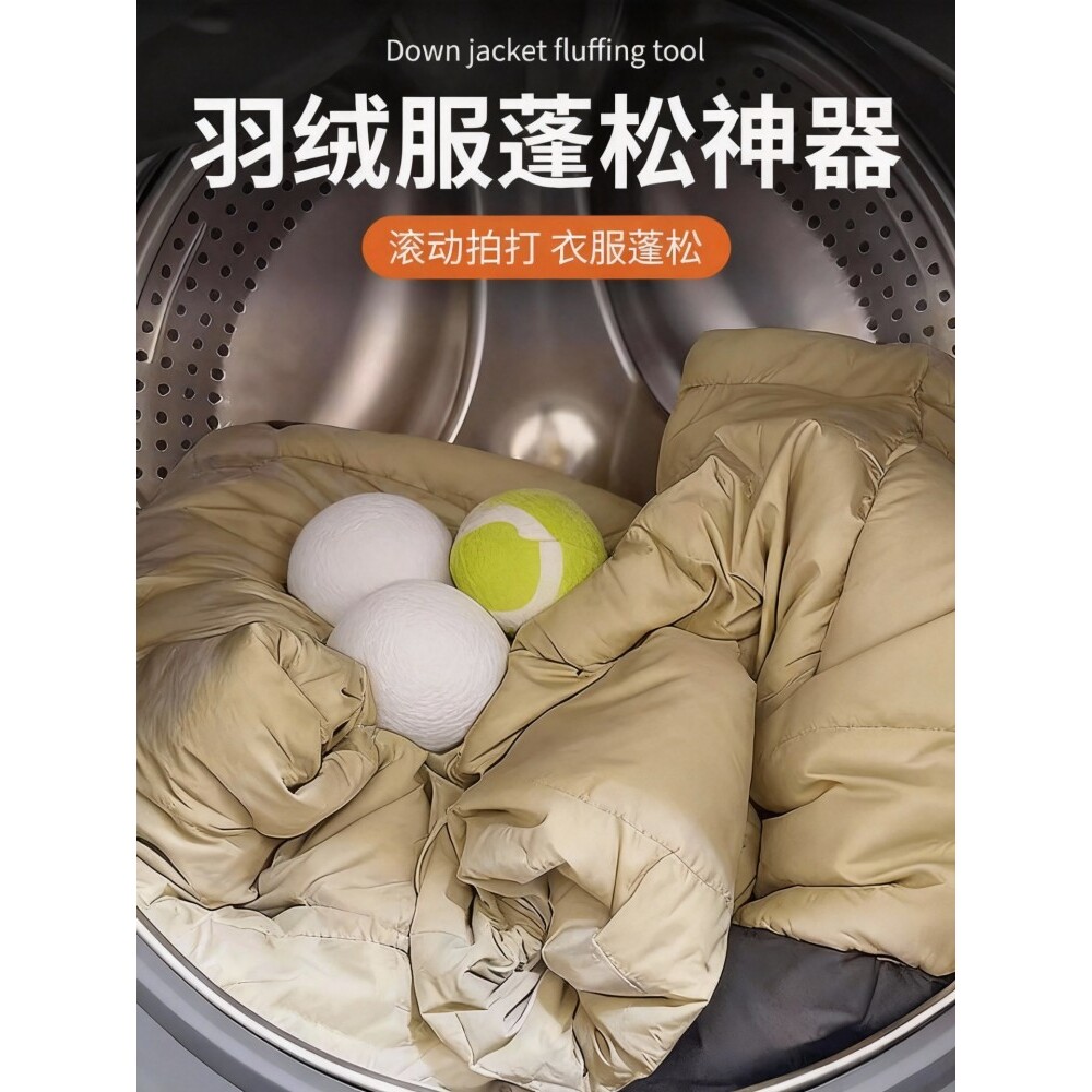 羽绒服蓬松神器家用机洗羽绒服拍打衣服洗衣烘干店摔打球柔软蓬松
