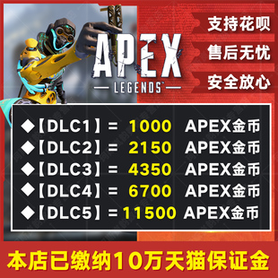 ps5全平台代充 steam ps4 Apex英雄金币充值Origin通行证 代充2150硬币6700点数11500 xbox