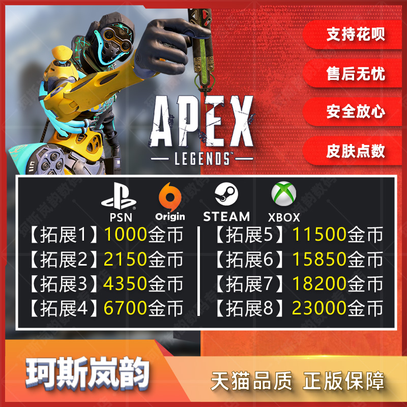 Apex英雄金币充值Origin通行证 代充2150硬币6700点数11500 steam/ea/xbox/ps4/ps5全平台代充 电玩/配件/游戏/攻略 STEAM 原图主图