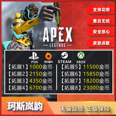 APEX金币充值硬币代充