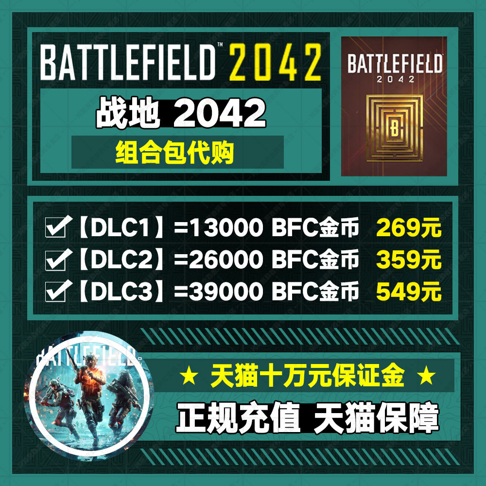 战地2042充值13000金币货币 steam国区 PS4/5 EA BFC金币 XBOX代购通行证皮肤礼包属于什么档次？