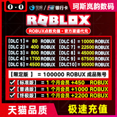 会员 罗布乐思国际服点数礼品卡羅布洛思 R币 ROBLOX充值卡兑换码 储值 r币 robux点数roblox代充ROB Roblox