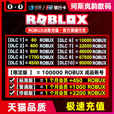 RobloxRobux币国际服正规代充