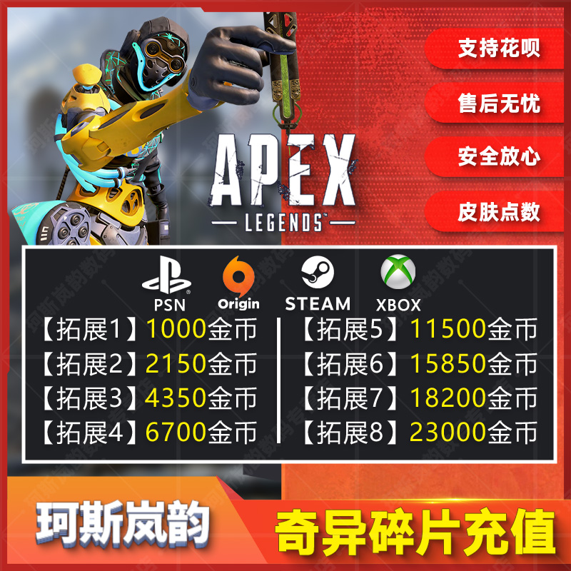 APEX金币充值硬币代充