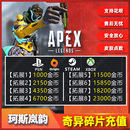 xbox steam Apex英雄金币充值Origin通行证 ps5全平台代充 代充2150硬币6700点数11500 ps4