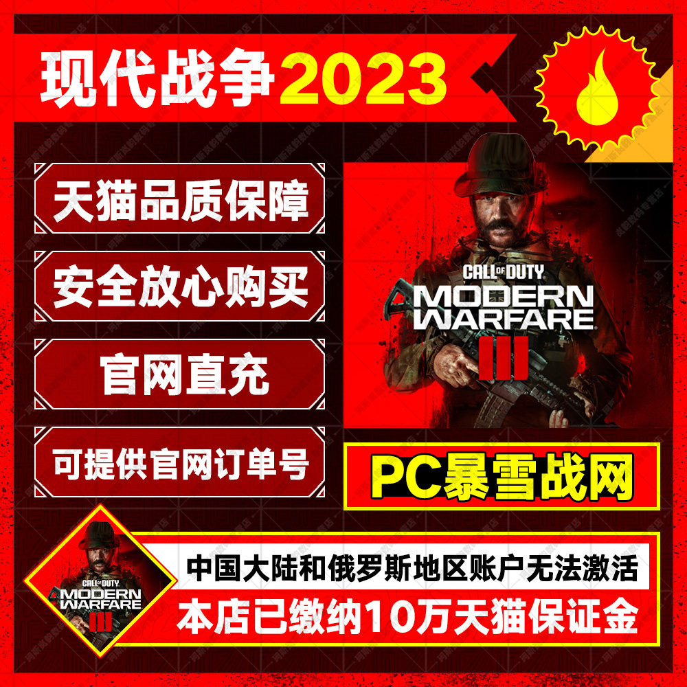PC版cod20使命召唤20现代战争3 2023 战网暴雪全球区亚服香港阿根廷代购 赠送标准 宝库版游戏本体预购属于什么档次？