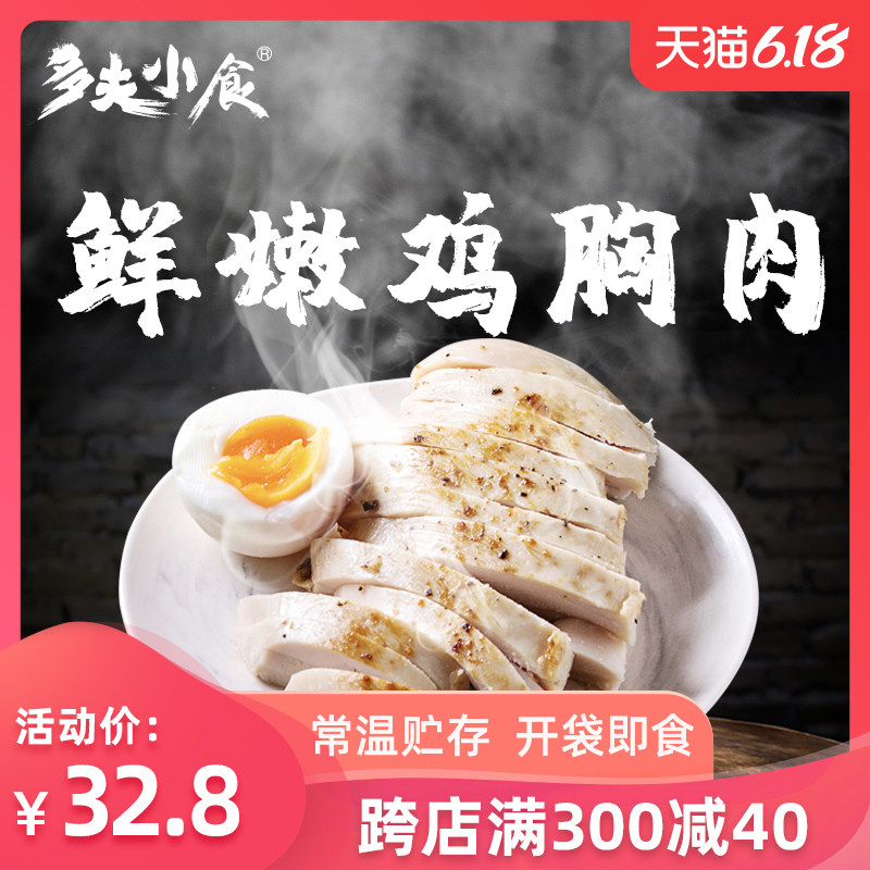 【鲜嫩鸡胸肉100g*8袋】即食轻食代餐低脂高蛋白增肌餐新品尝新装