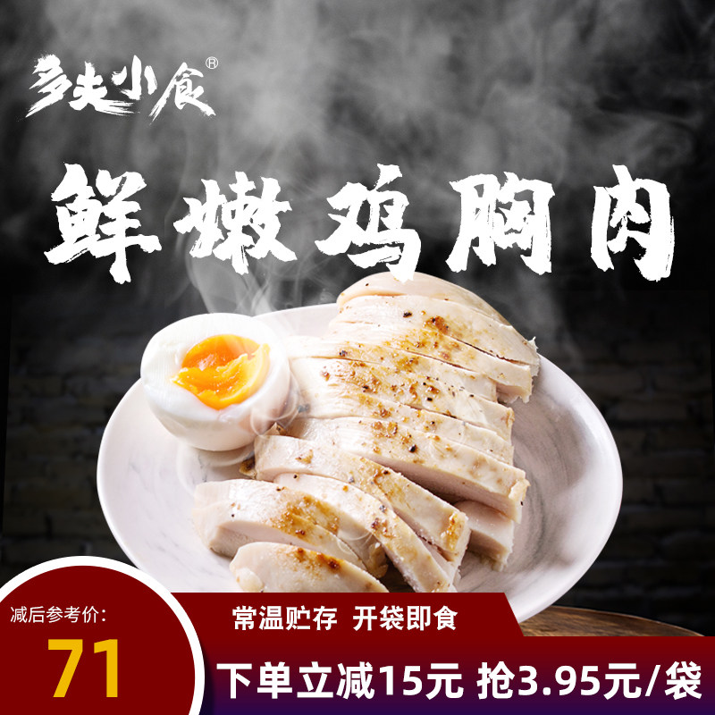 【鲜嫩鸡胸肉100g*18袋】即食代餐低脂高蛋白增肌餐新品尝新装
