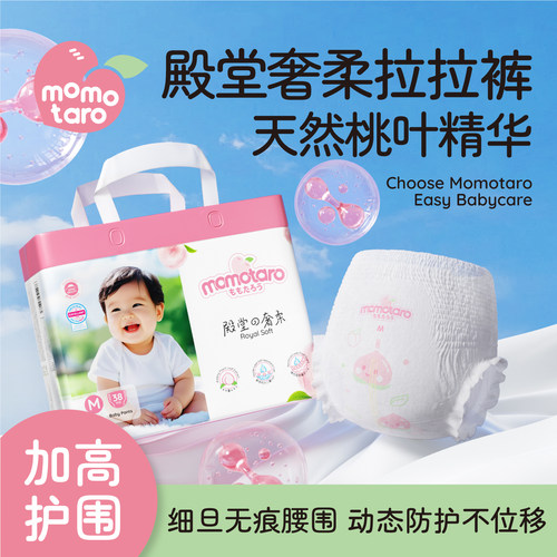 桃太郎殿堂奢柔全包婴儿XXXL拉拉裤XL超薄透气M纸尿裤L宝宝尿不湿