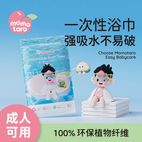桃太郎一次性浴巾干毛巾加厚加大洗澡浴巾旅行出游便携独立包装