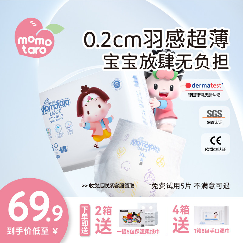 桃太郎新生婴幼儿拉拉裤L超薄柔软款全包纸尿裤宝宝干爽纸尿裤XL,婴童尿裤,拉拉裤/学步裤/成长裤正装,淘宝优惠券,粉丝福利购,淘宝优惠卷