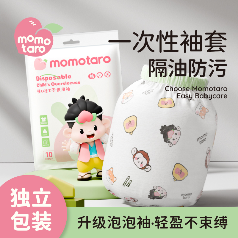 桃太郎一次性袖套免洗防油防水