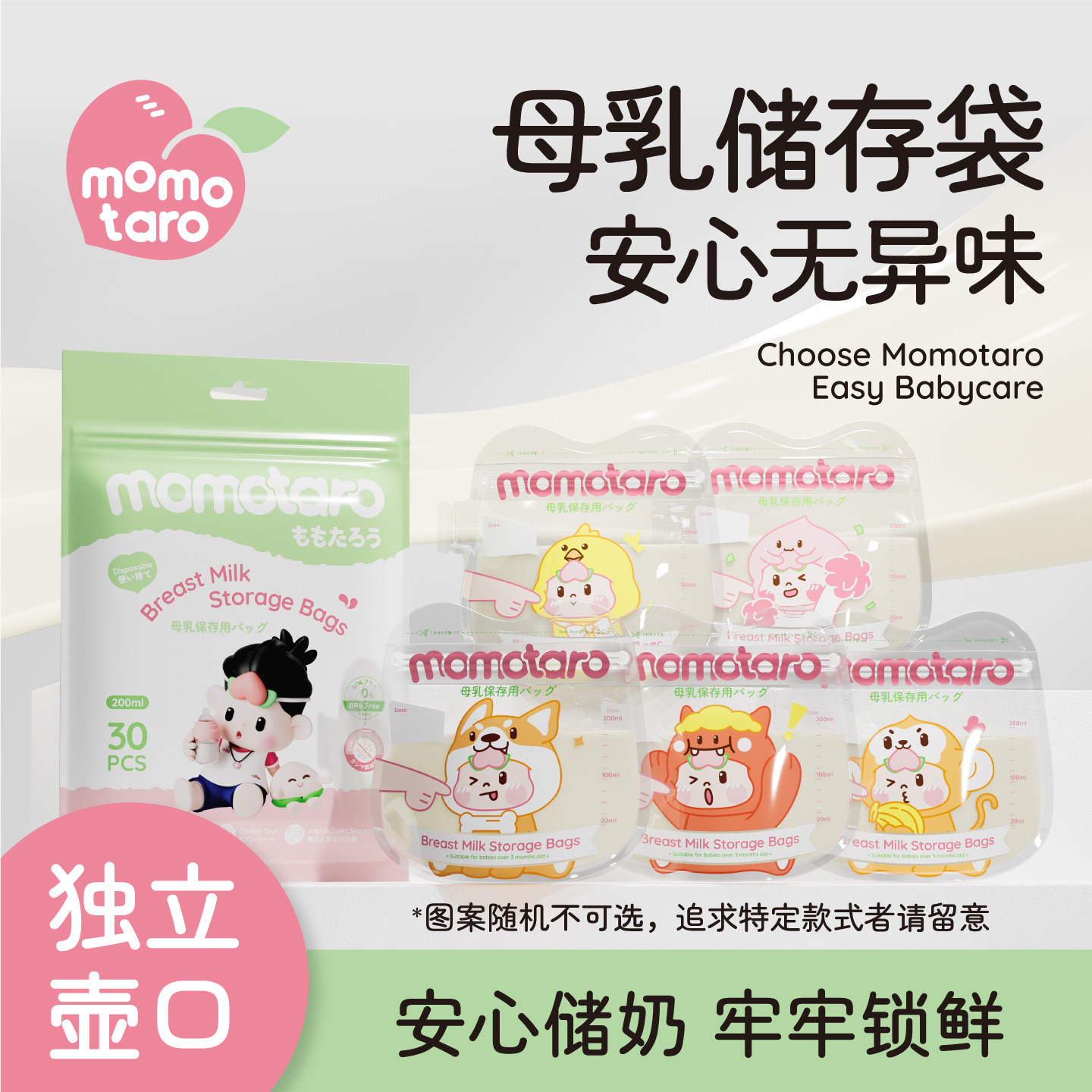 桃太郎母乳储存储奶袋一次性密封保鲜袋壶嘴式母乳保鲜袋存奶袋