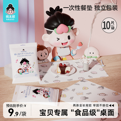 桃太郎一次性餐垫便携外出婴儿餐桌垫