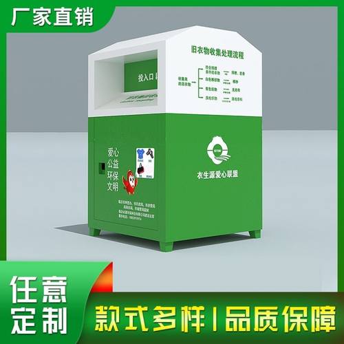 回收旧衣服箱价格 回收旧衣服箱图片 星期三