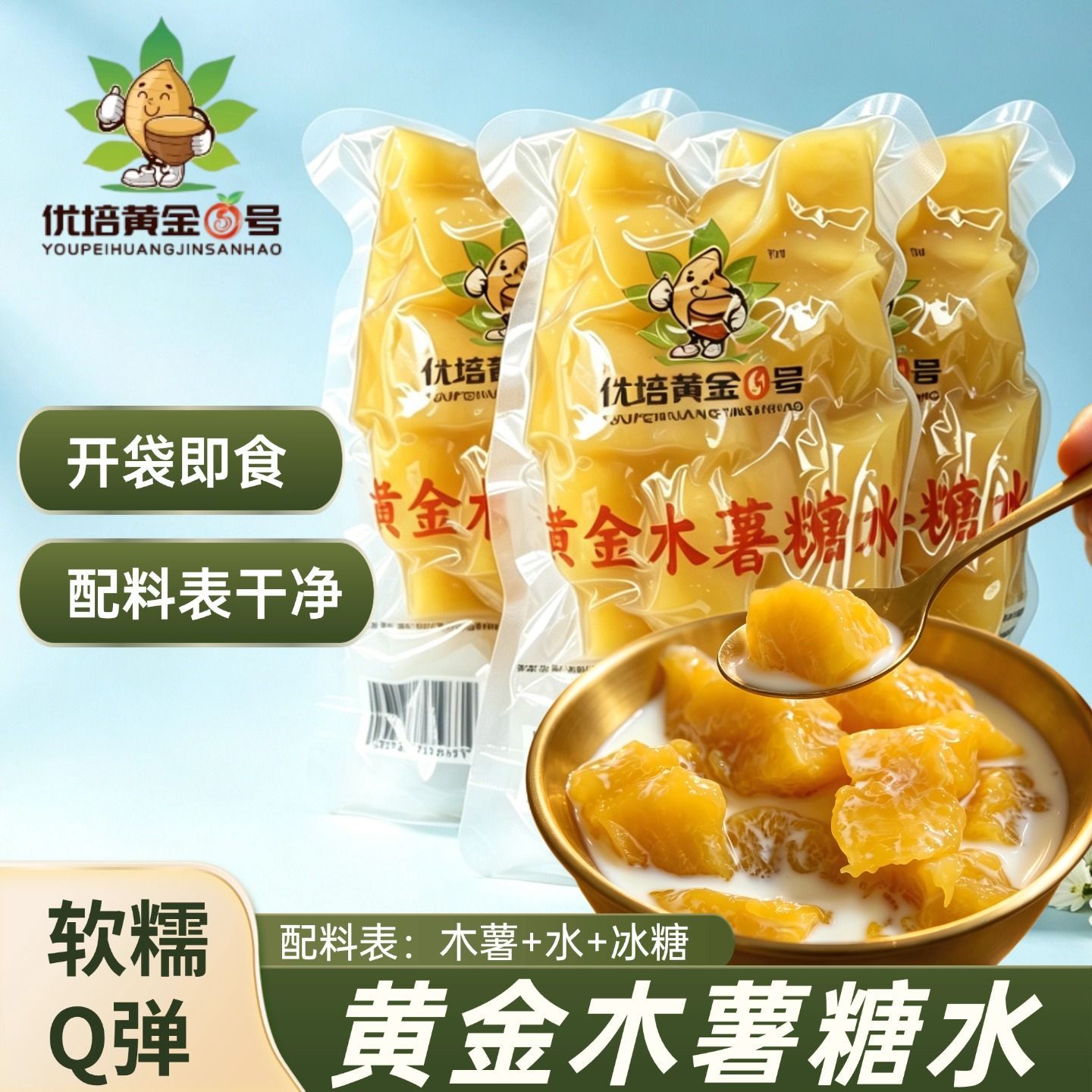 黄金木薯糖水220g/袋懒人免煮开袋即食木薯羹速食软糯Q弹糖水店