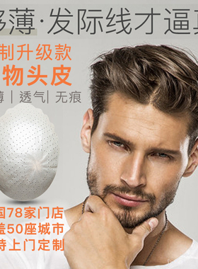 IMPS英派仕×GEEK极客补发 高端男士头顶定制假发