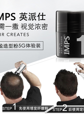 IMPS英派仕头发纤维粉密发增发喷雾补发神器头顶遮盖假发男美发粉