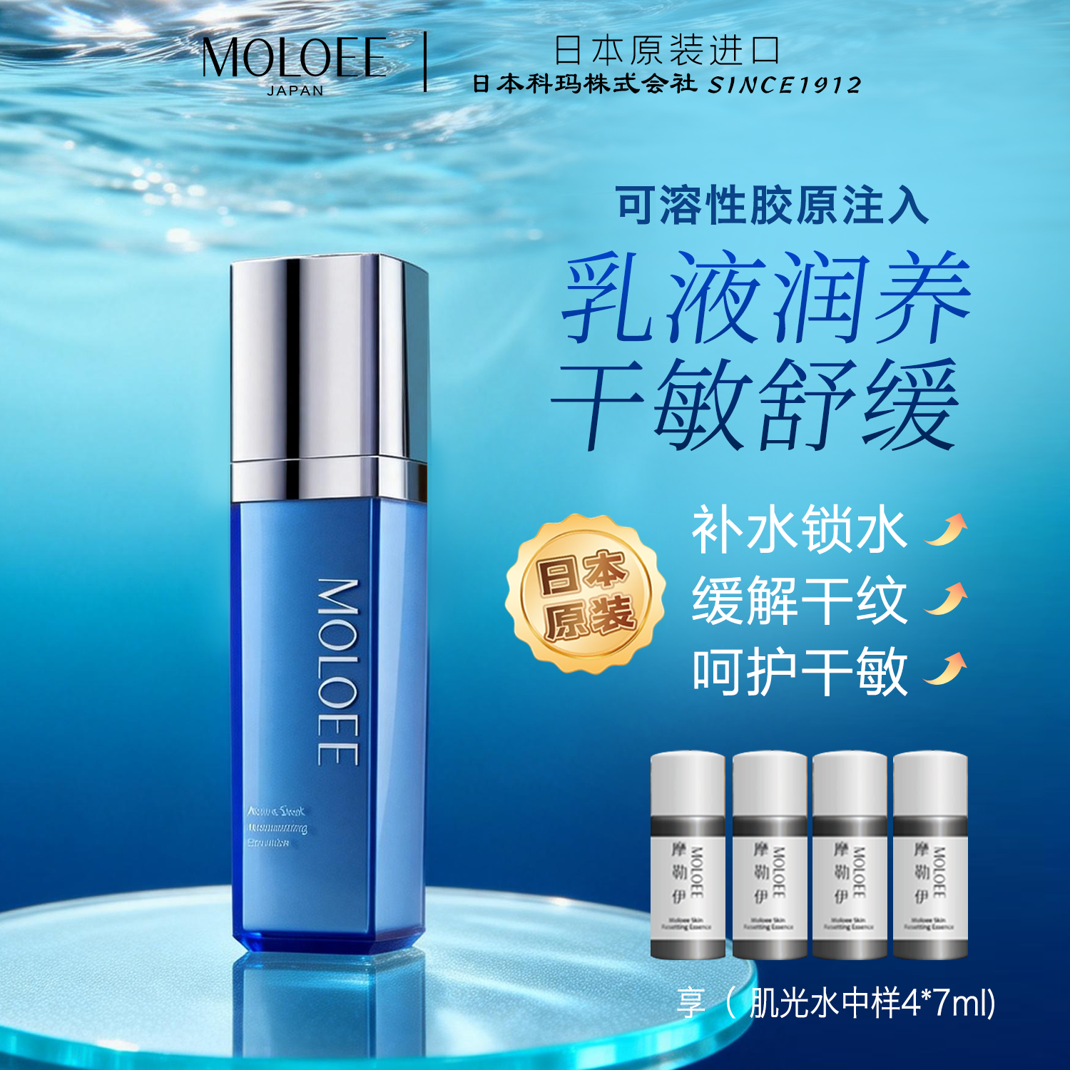日本摩勒伊智润保湿乳液 深层补水滋润干纹收毛孔修护男女适用