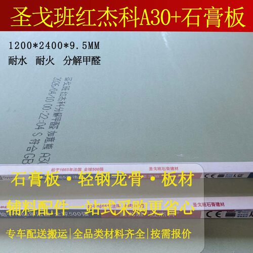 圣戈班分解甲醛板石膏板耐水防火