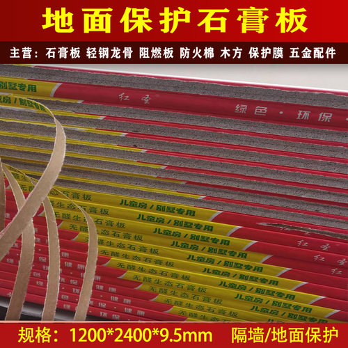 装修保护石膏板木地板保护板成品