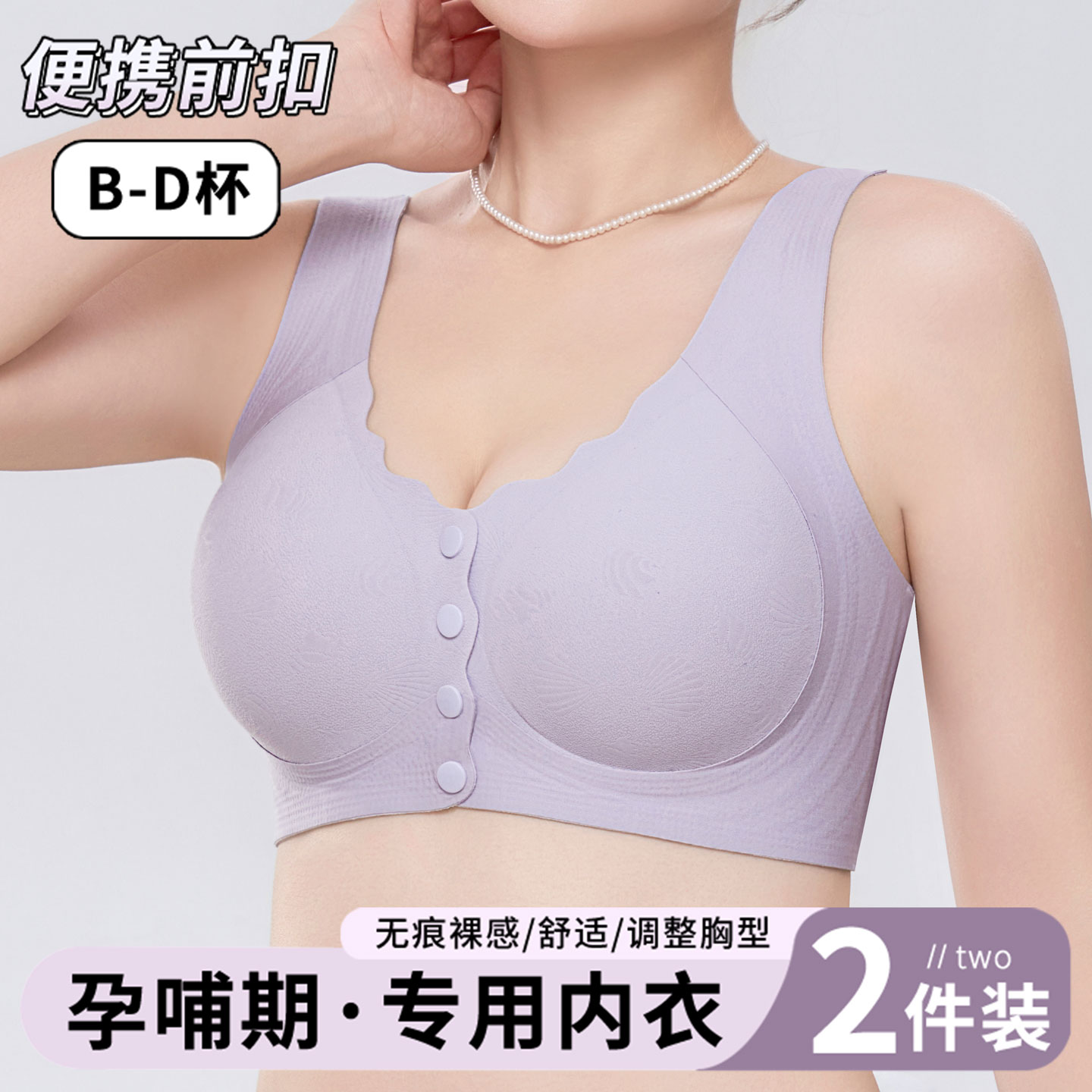 哺乳内衣女聚拢防下垂怀孕期专用产后喂奶孕妇固定杯无痕薄文胸罩