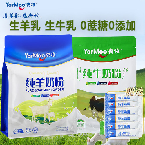 央牧纯羊奶粉400g生羊乳独立条装