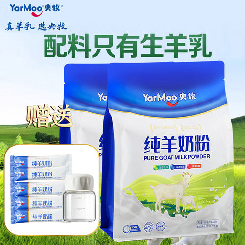 央牧纯羊奶粉400g全脂高钙正品