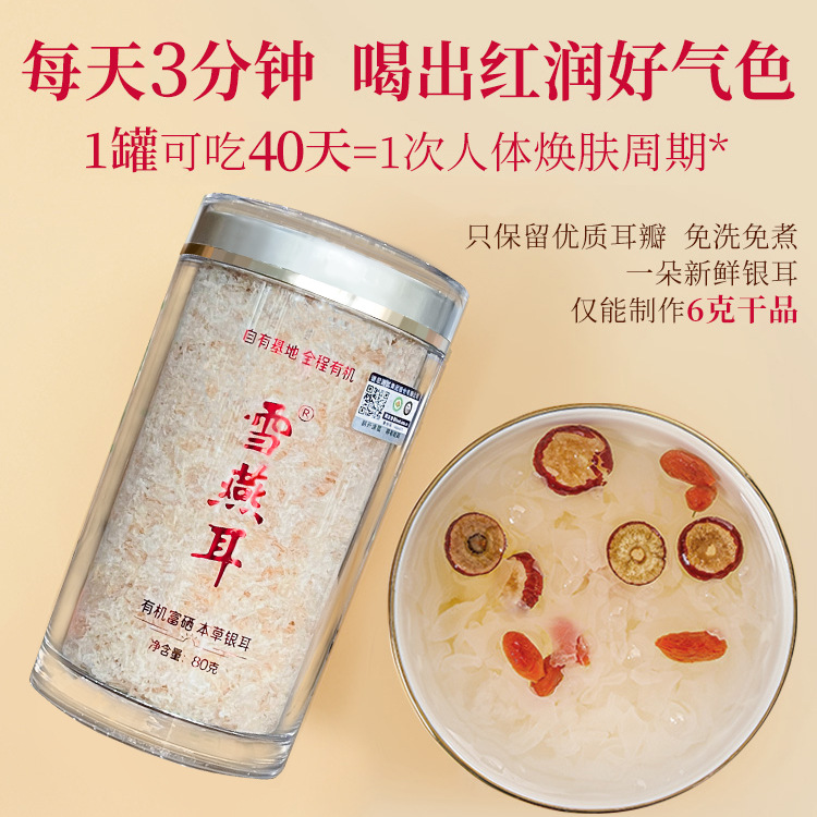 雪燕耳有機富硒本草銀耳古田有機本草銀耳免洗沖泡燜燒干貨膠質多