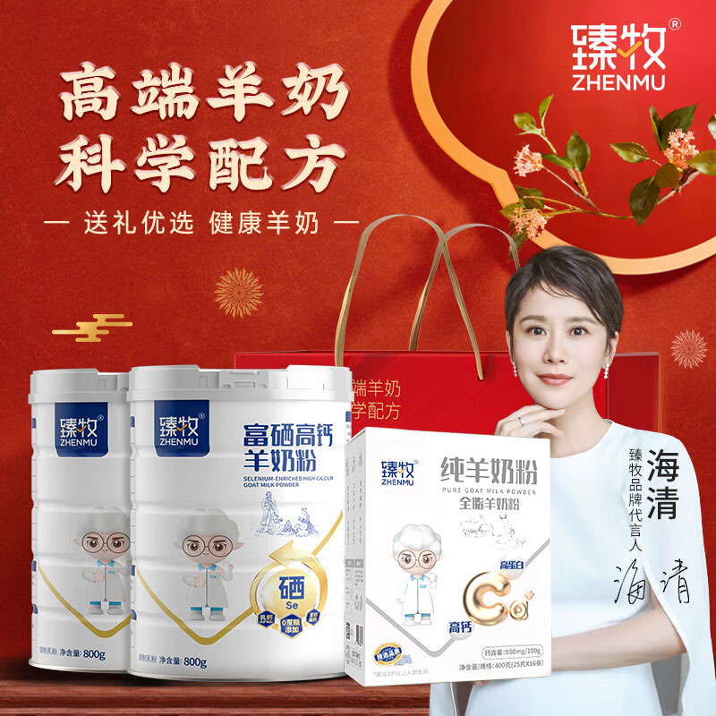 臻牧中老年羊奶粉成人無蔗糖富硒高鈣羊奶粉800g送禮甄選罐裝