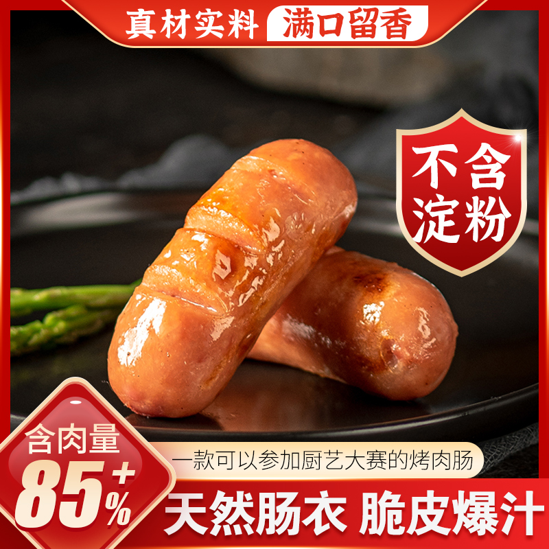 北創(chuàng)甄選烤腸純?nèi)怩r豬肉脆皮爆汁烤腸臺灣風(fēng)味熱狗甄選東方烤肉腸