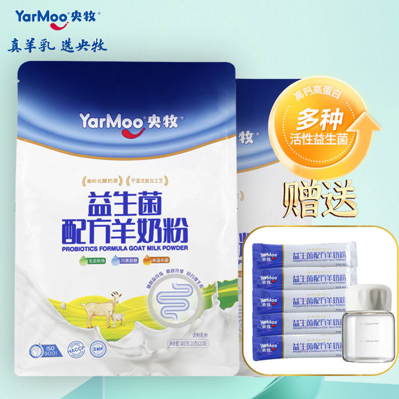 央牧益生菌配方羊奶粉400g全脂高钙高蛋白无蔗糖儿童青少年早餐奶
