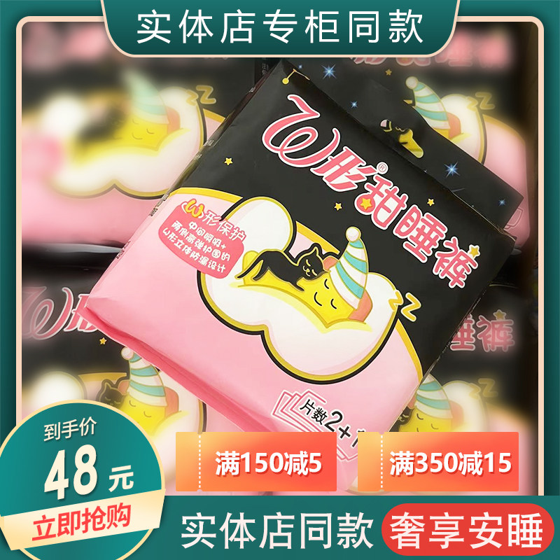 柔柔安睡裤甜睡裤经期裤产褥裤