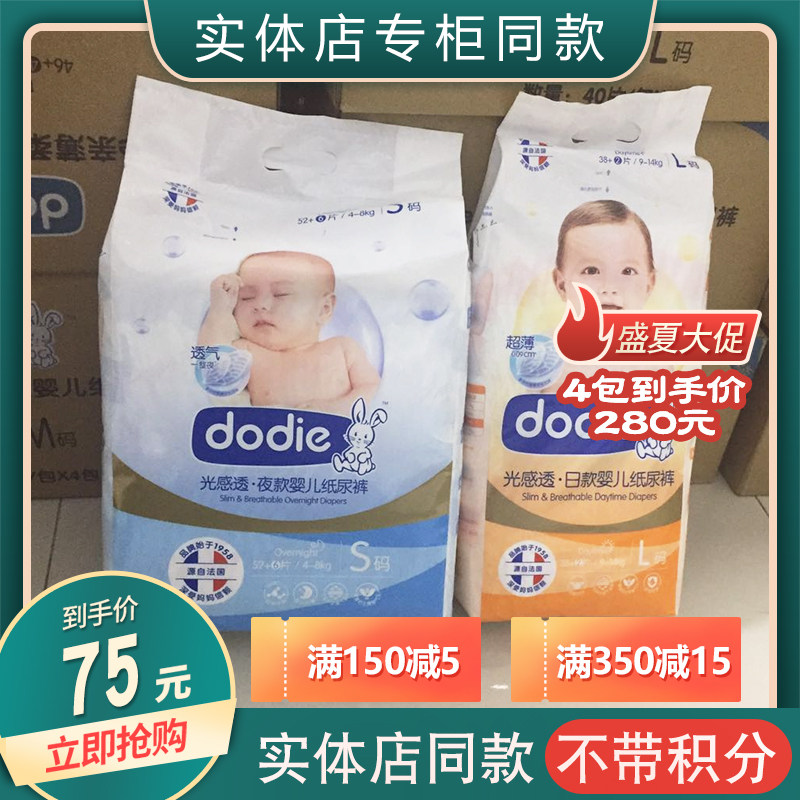 dodie杜迪纸尿裤光感透s58 m50 l40夜用尿不湿拉拉裤l36xl32xxl28