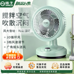 扬子台式电风扇空气循环扇家用静音大风力摇头台扇便携桌面电扇