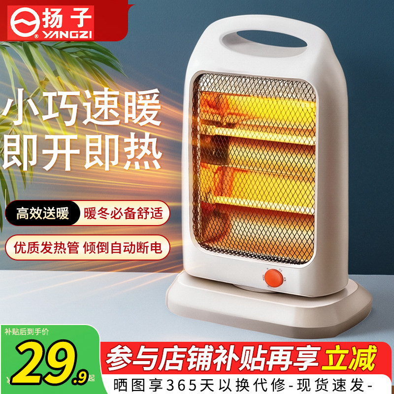 扬子取暖器家用节能小太阳电暖器办公室暖脚烤火器小型速热烤火炉,生活电器,暖风机/取暖器,淘宝优惠券,粉丝福利购,淘宝优惠卷