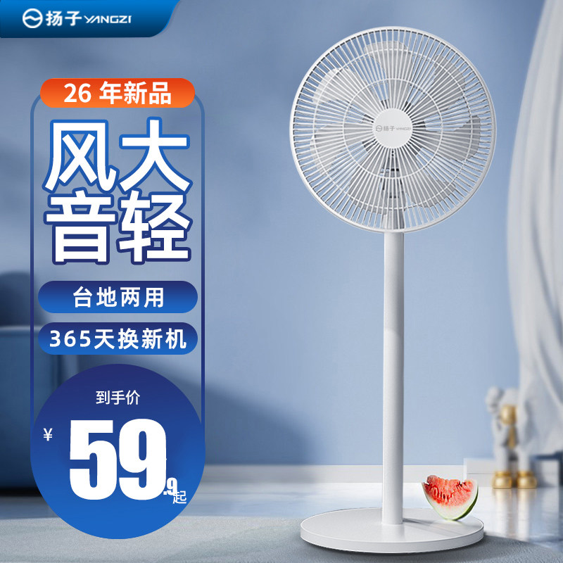 扬子电风扇落地扇家用2026新款大风力台立式小型宿舍卧室摇头电扇