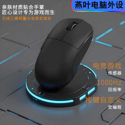 电竞无线三模轻量化硬件宏鼠标
