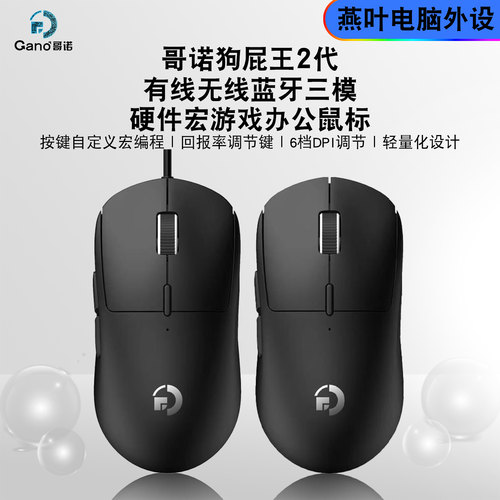狗屁王2代无线有线三模游戏鼠标