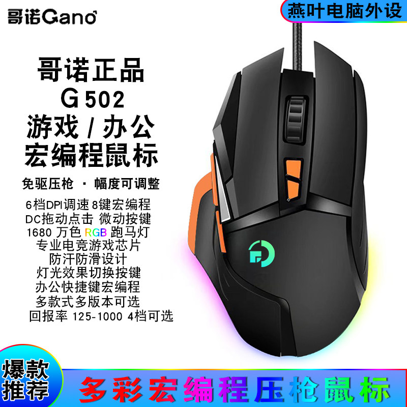g502电竞游戏有线无线机械dc鼠标宏办公压枪吃鸡usb梦幻微动网吧