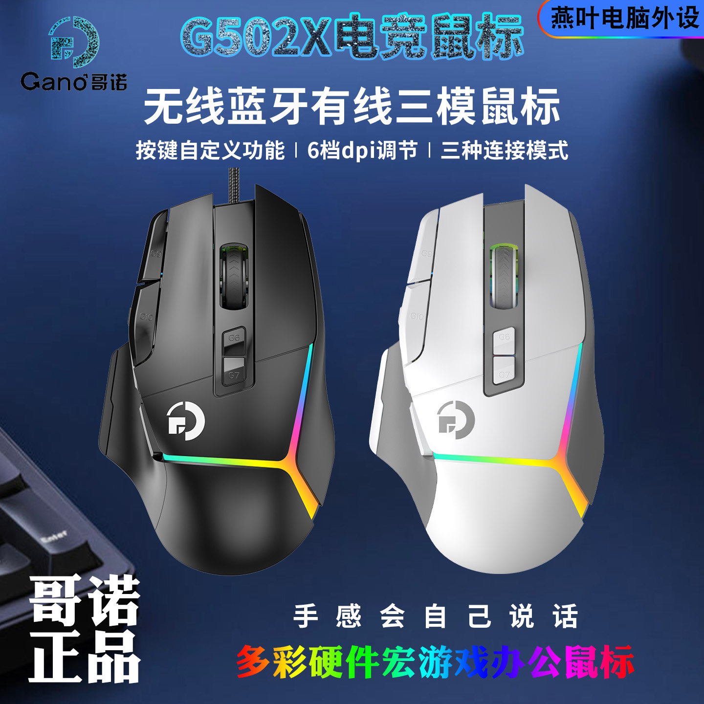 哥诺G502X无线三模游戏办公机械电竞鼠标有线自定义宏板载存储
