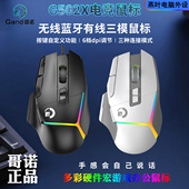 哥诺G502X无线三模游戏办公机械电竞鼠标有线自定义宏板载存储